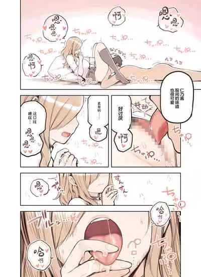 Oji-san ga Suki Sugiru Gal