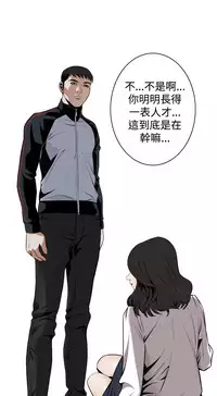 Take a Peek 偷窥 Ch.39~43 [Chinese]