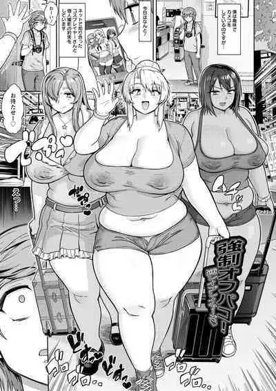 [Herohero Tom] Mucchiri GyakuRa [Digital]