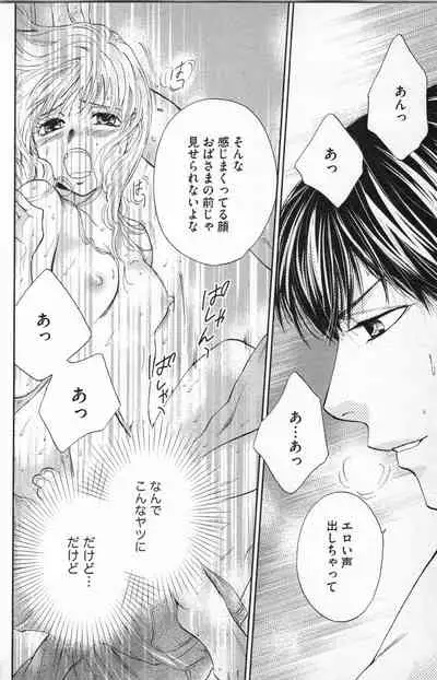 [Adumi Yuu] Midara - Yajuu na Otouto na Amai Oshioki