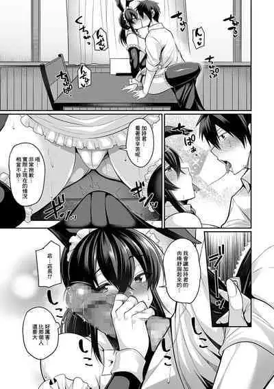 Bunny Tsuma Kissa Hajimemashita