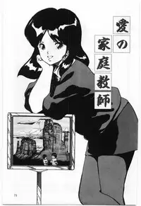 [Mayumi Daisuke] Dai San no Otoko