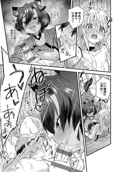 Watashi to Issho ni... - With me...