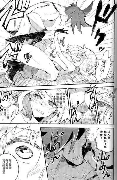 [KARAS Oushigata (KARAS Oushigata)] 2INFLAMEs ~Twin Flame~ (Promare) [Chinese] [沒有漢化]