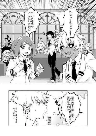 噂の恋人はメイドさん