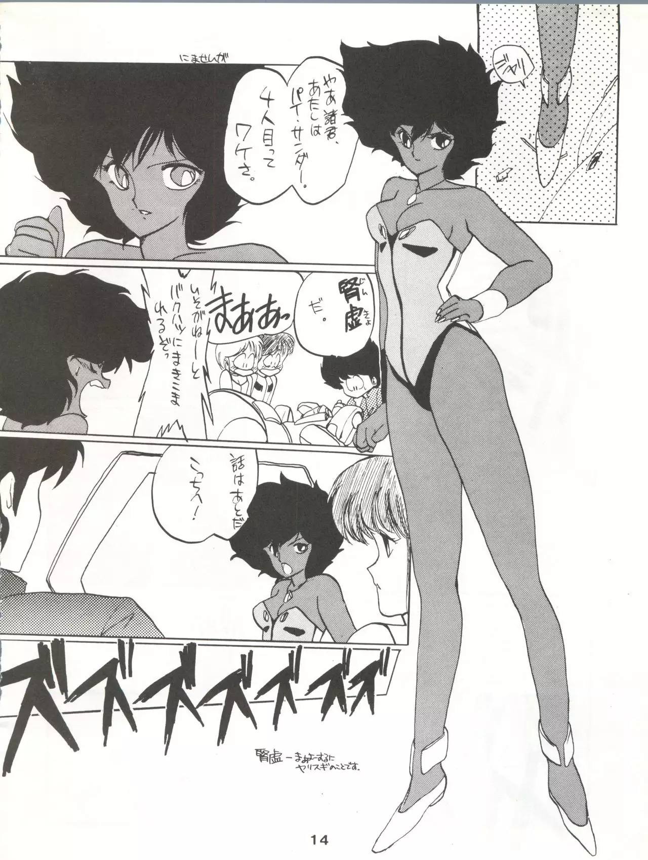 Hoka Taisei Dangaioh