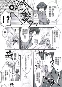 (C74) [ZiP (Moekibara Fumitake)] Hokentaiiku de Narattenai! (Shugo Chara!) [Chinese] [瑞树汉化组]