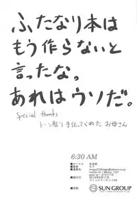 (C94) [Genmaicha (Mogu)] 6:30 AM (Love Live!)