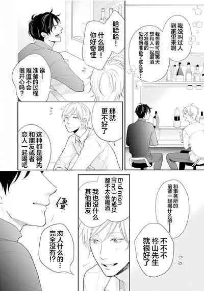 Toshiue no hitoーsecond bloomー｜年上之人—second bloom—Chinese]