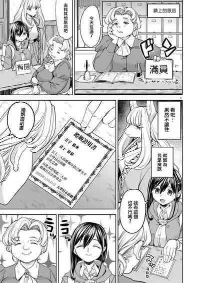 Shinkon Ryokou Ikokka | 來一場蜜月旅行