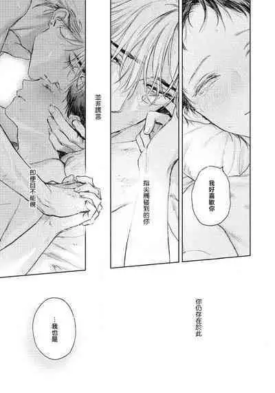 Kimi no Yoru ni Fureru | 触碰你的黑夜 Ch. 1-5