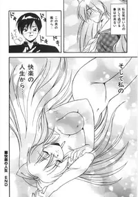 [Yume Kirei] Seifuku Zukan Tenshi no Mitsugi