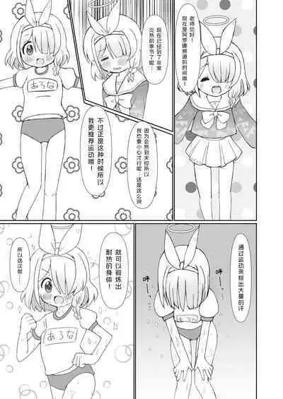 Otona no Arona Channel e Youkoso Amaama ver.