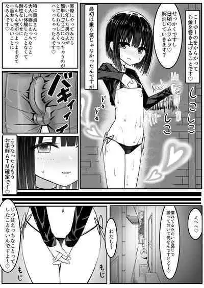 なまいきメス〇キVS射精禁止限界おじさん軍団