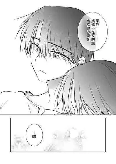 Mikkamiban, Kyoudai Futarigurashi | 與兄長的三天三夜 睡前愛愛番外篇