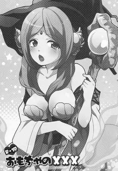 Omocha no xxx | The toy XXX