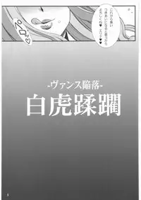 (COMIC1☆3) [H.B (B-RIVER)] -Vansu Kanraku- Byakko Juurin (Queen's Blade)