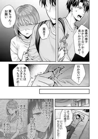 姉妹とのまぐわい