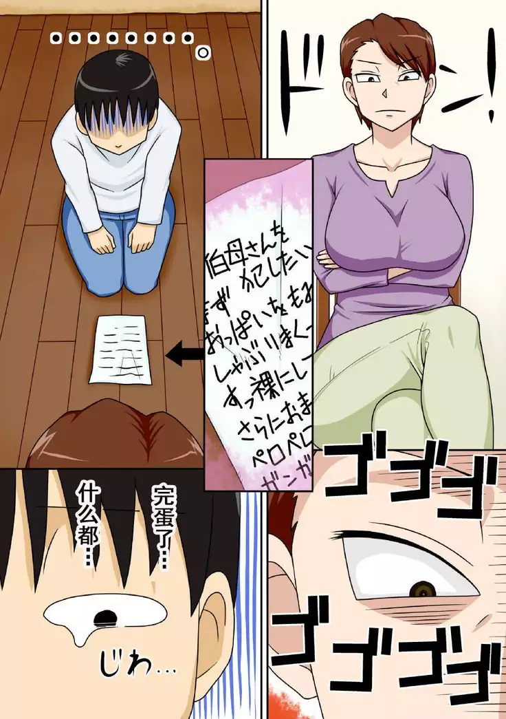 InCha no Oi ga Yaritai Oba-san.