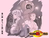 [Kumada Kazushi] MAKE LOVE! O'G-chan