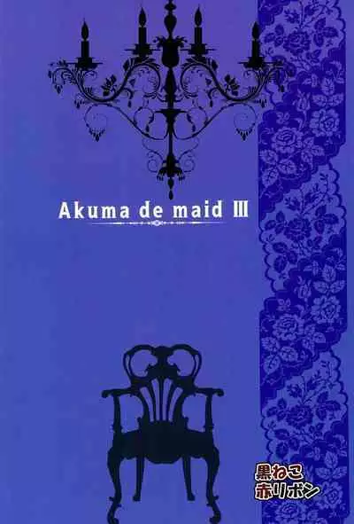 [Kuroneko Akaribon (Kamisiro Ryu)] Akuma de Maid 3 -lust- Shikiyoku