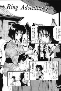 [Mutsuki Tsutomu] Ring Adventure