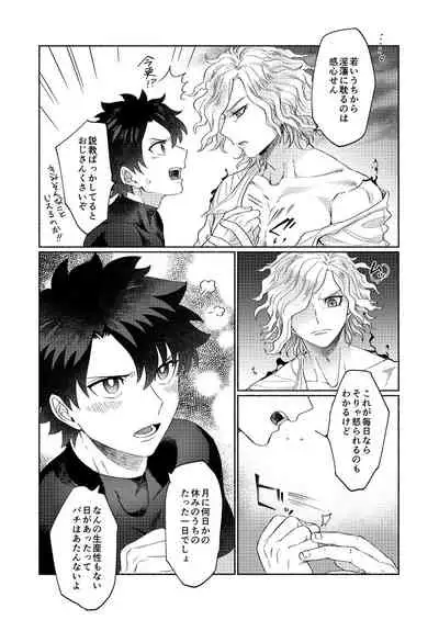 [Ikura (Ikura)] Rokudemonai Hanashi (Fate/Grand Order) [Digital]