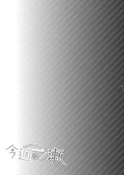 Ichinose Sairokushuu Sora