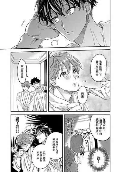 [Sabamiso] Sex Sales Driver Ch. 1-3 [Chinese] [拾荒者汉化组] [Digital]