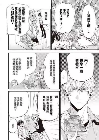 Daken ni Chuui! | 小心劣犬! Ch. 1