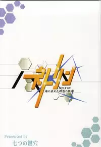 (COMIC1☆8) [Nanatsu no Kagiana (Nanakagi Satoshi)] NetoRin (Gundam Build Fighters)