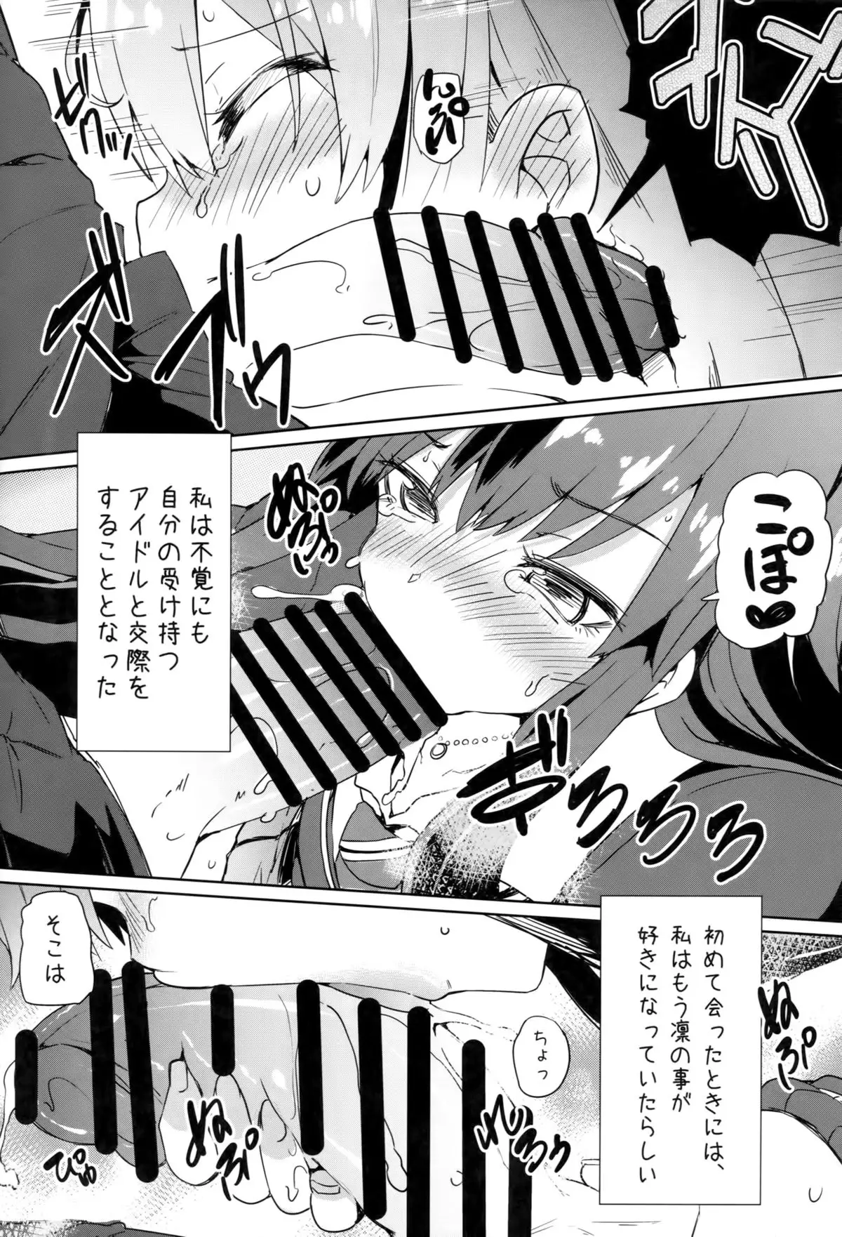 Watashi Producer ni Derechaimasu!