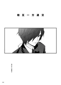 [Sushi.] [WEB Sairoku] Sōgo Ippō Tsūkō [Fumuke] (Persona 3)