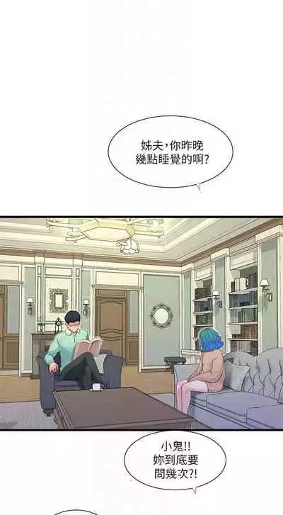 [愛摸] 親家四姊妹 1-100 官方中文（連載中）