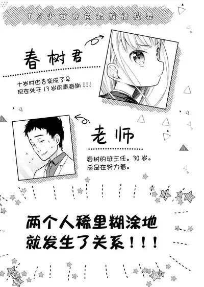 TS Shoujo Haruki-kun Jii Hen