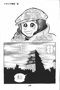 iyahaya nantomo vol 2