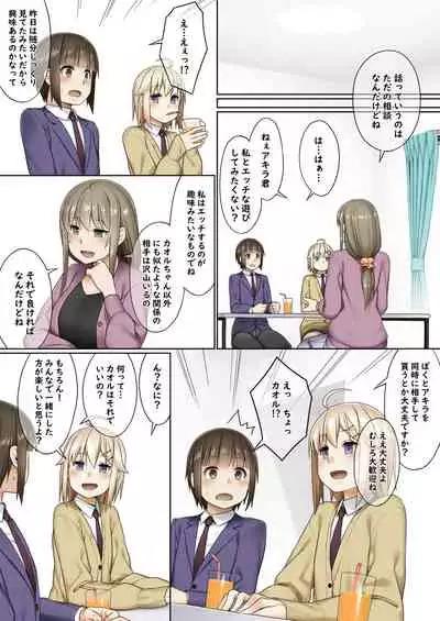 Futanari to no tsukiai kata