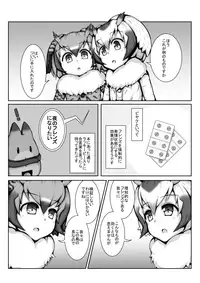 [Suizen no Mimi] Biyaku Friends (Kemono Friends)