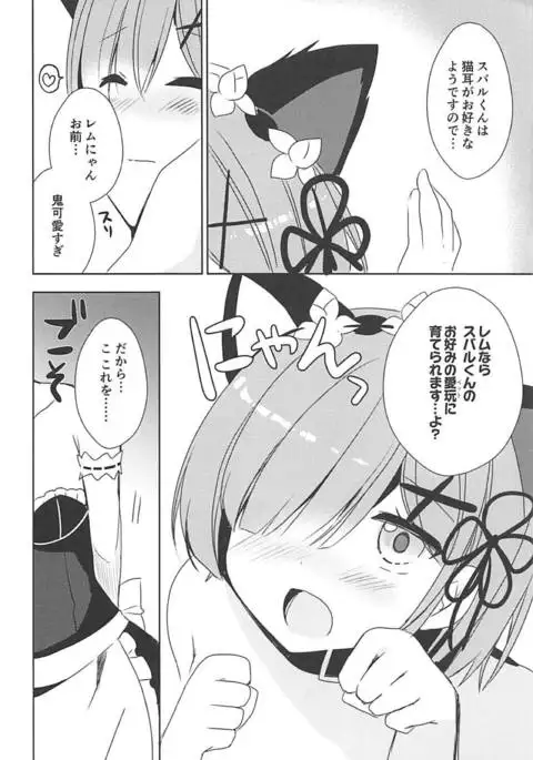 Rem-nyan to Nyannyan Suru?