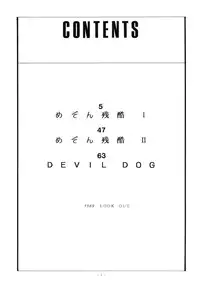 [ALPS (George Romerow)] Maison Zankoku (Maison Ikkoku)