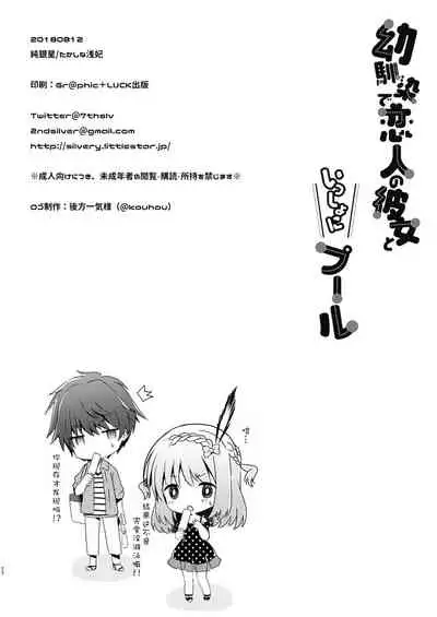 Osananajimi de Koibito no Kanojo to Issho ni Pool