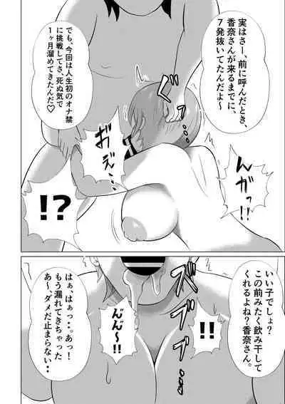 Hitozuma Deliheal de Doukyuusei no Okaa-san ga Detekita w