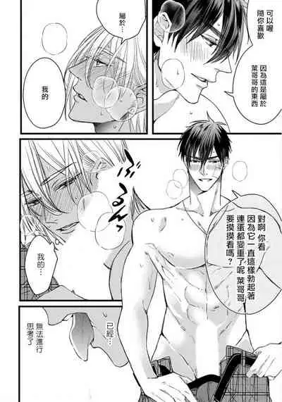 Rakka no Alpha Ou | 硕果的α王 Ch. 1-2