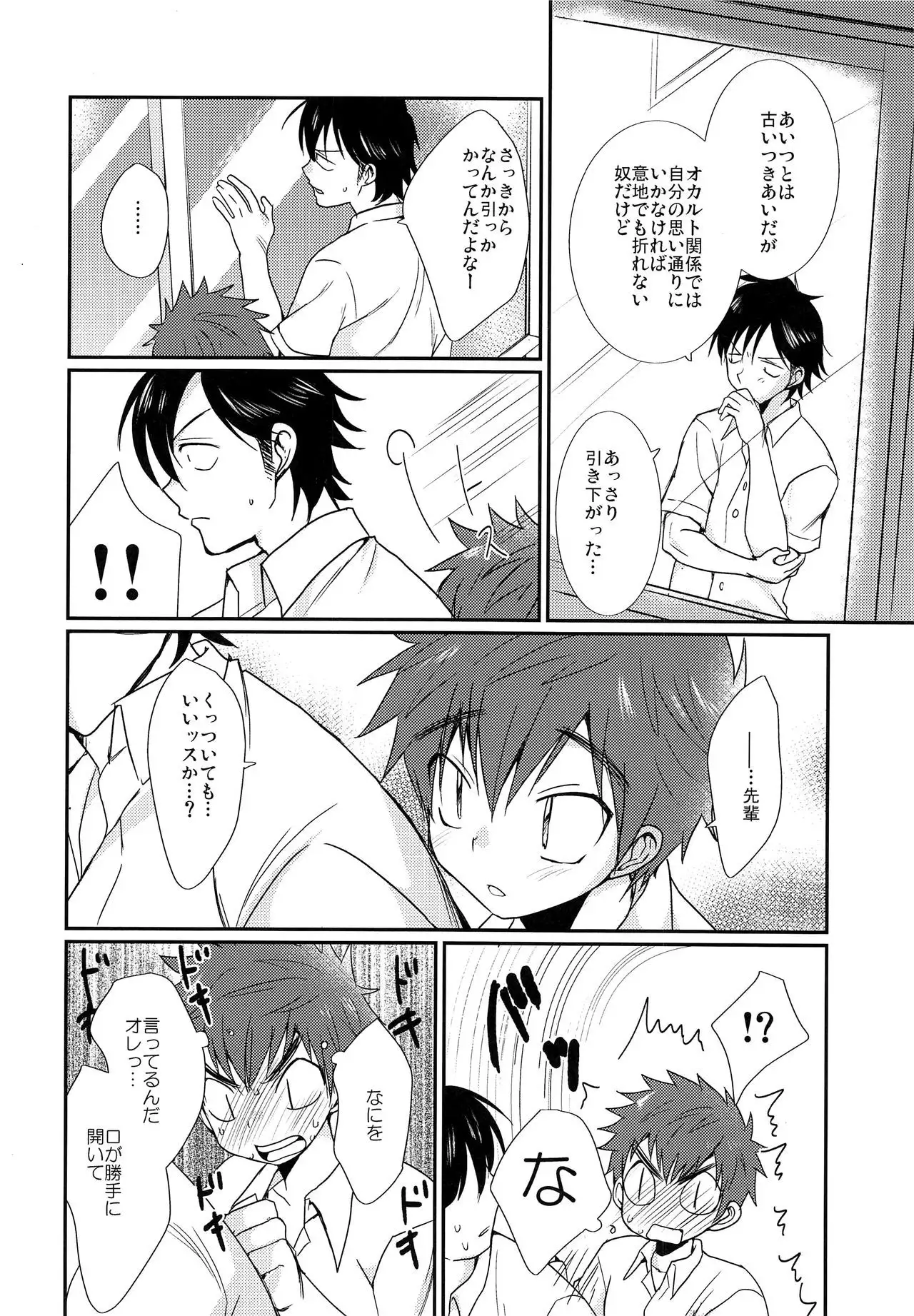 Nekketsu! Occult Kenkyuubu