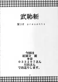 [St. Rio] Buchizan (Cyberteam in Akihabara)