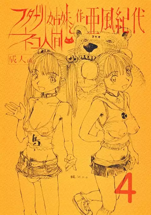 Futanari shimai to neko ningen Vol.4