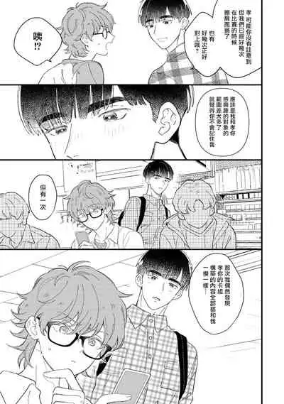 Zutto Kimi no Turn | 一直是你的回合 Ch. 1-4