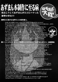 (C59) [KAKOHIMENOUTUWA (Yuumazume)] Husband Taiho (ero) (Azumanga-Daioh)