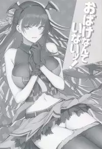 (C95) [Earthean (Syoukaki)] Obake nante Inai! (Girls' Frontline)