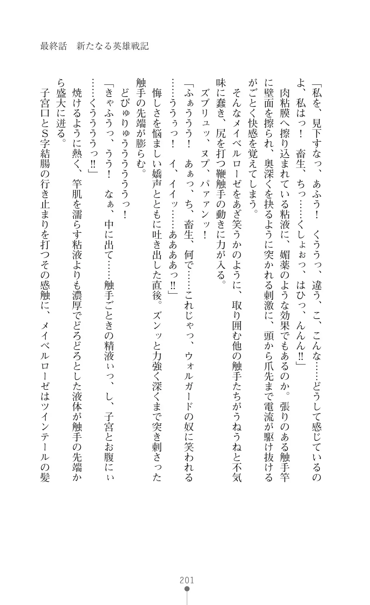 Icerya Eiyuusenki 10